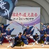 原宿表参道元氣祭スーパーよさこい2022