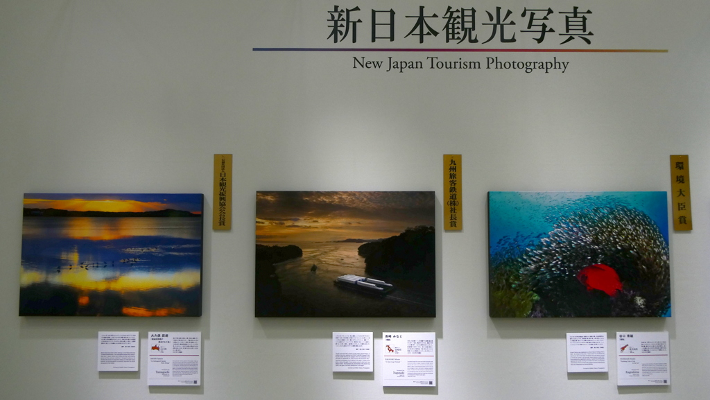 交通総合文化展入賞作品
