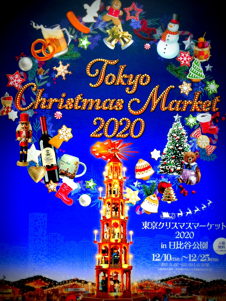 東京クリスマスマーケットin日比谷公園