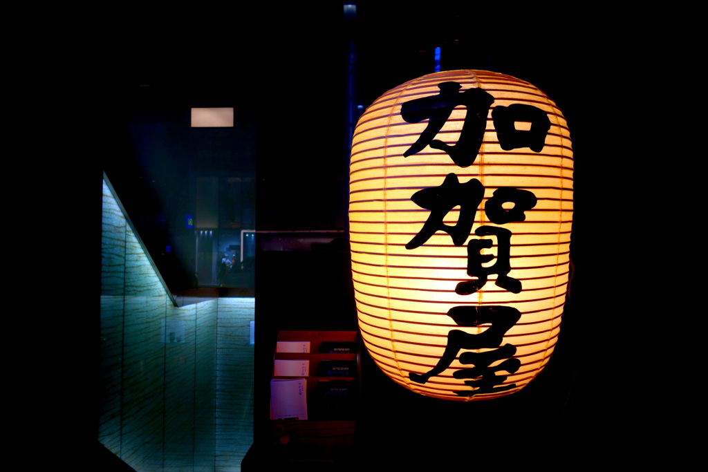 銀座加賀屋