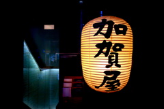 銀座加賀屋