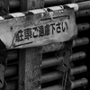 廃工事現場