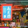 竜が岩洞横の売店