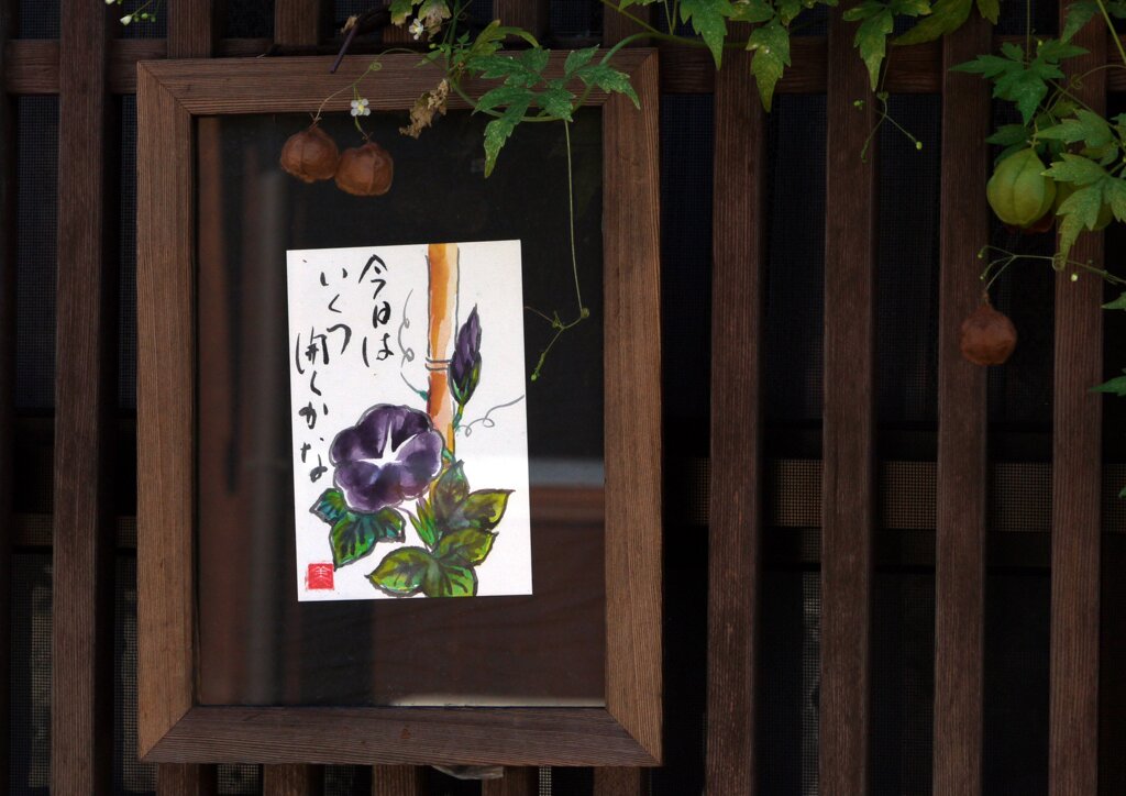 絵手紙の宿場町