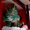 剽軽な龍