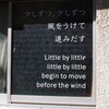 少しずつ、少しずつ　風をうけて　進みだす