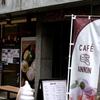 裏なんばの隠れ家