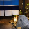 侘びな店先