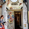 下町の時計台