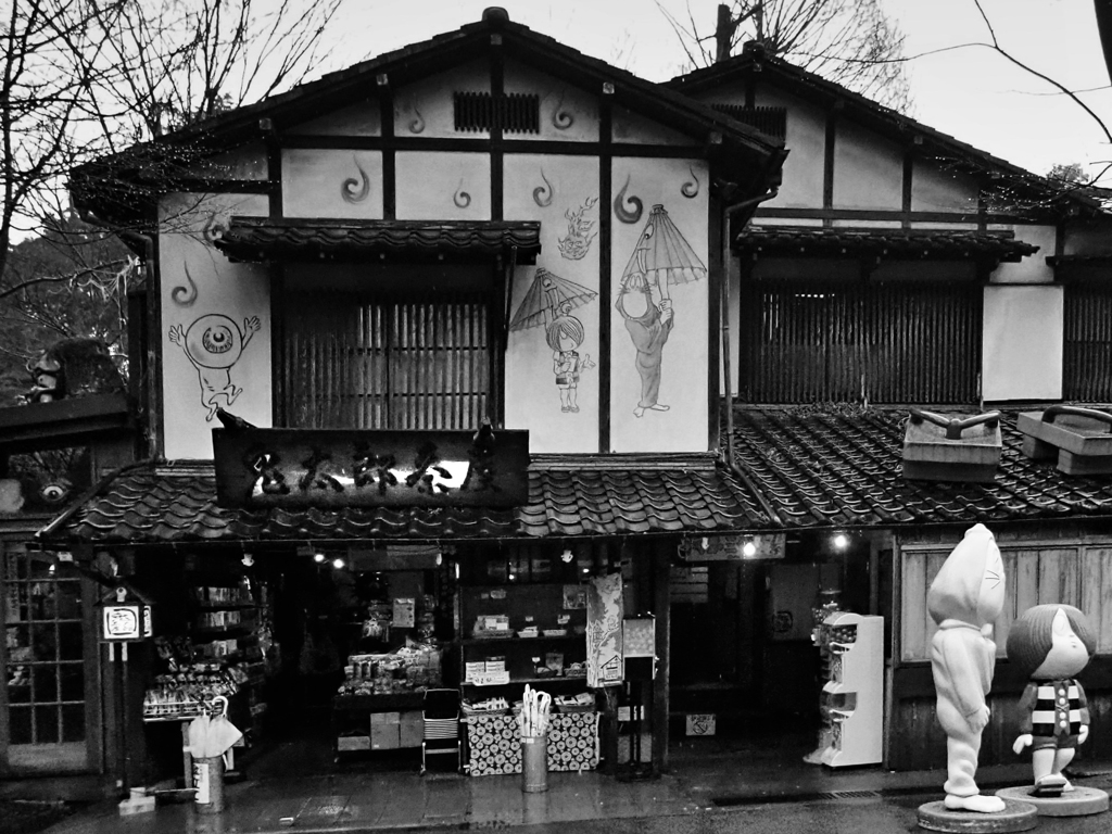 鬼太郎茶屋