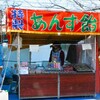 2025年1月1日 (まだ健在のあんず飴)