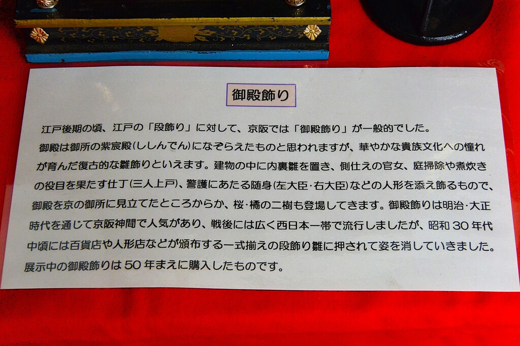 御殿飾り解説