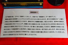 御殿飾り解説