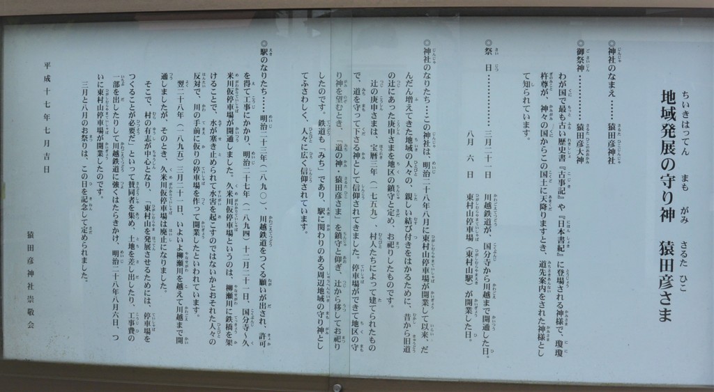 猿田彦さま（猿田彦大神）