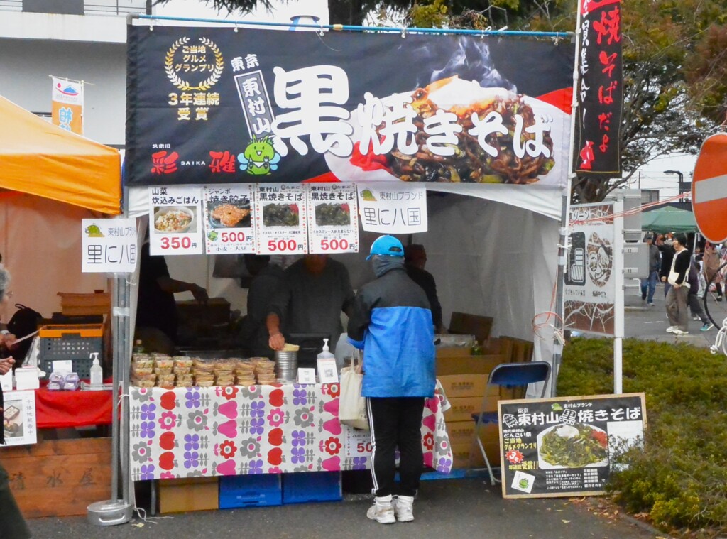 東村山市 産業まつり2024 (黒焼きそば)