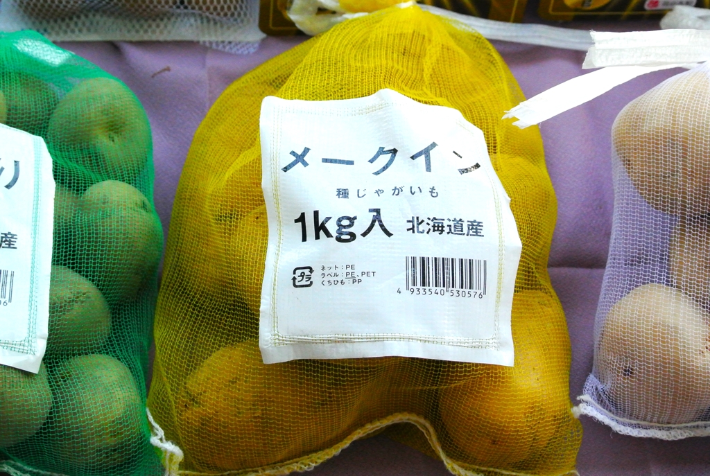 2022年ジャガイモ（種4種3.9kg）