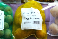 2022年ジャガイモ（種4種3.9kg）