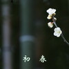 明けましておめでとうございます