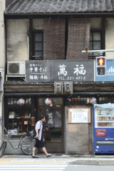 萬福
