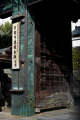 歴史の門　會津藩松平容保公本陣の門
