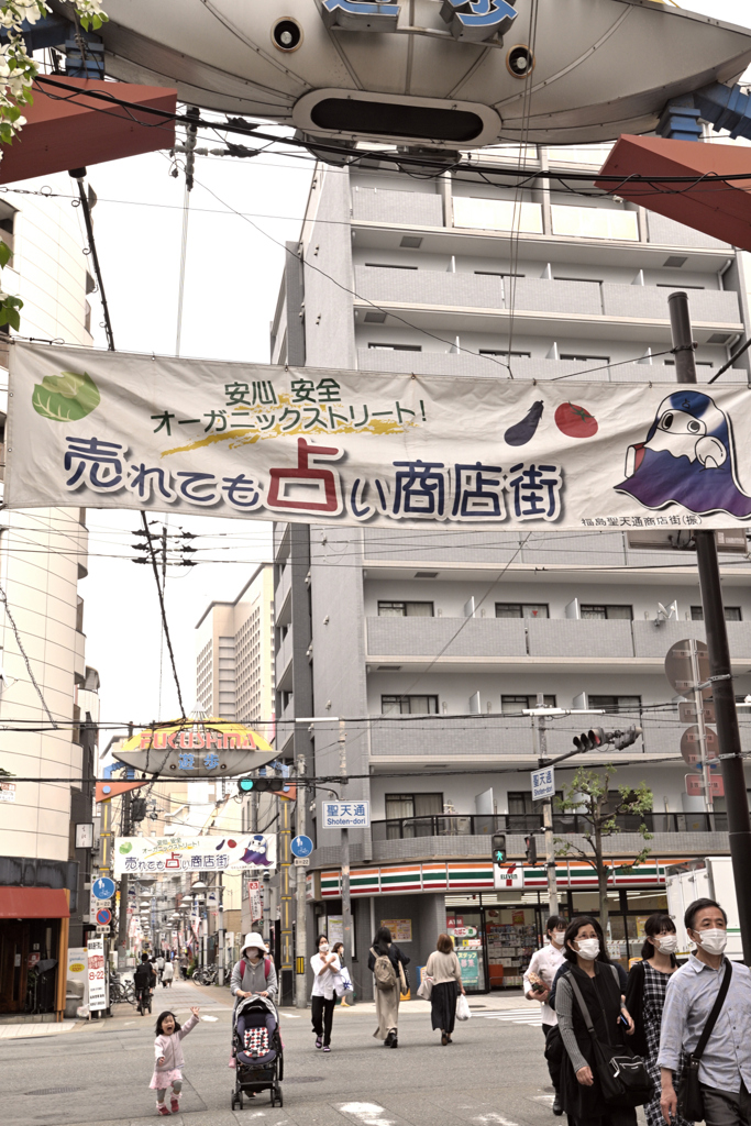 福島聖天通り商店街寸景（１）