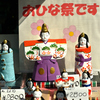 ひな人形（４）