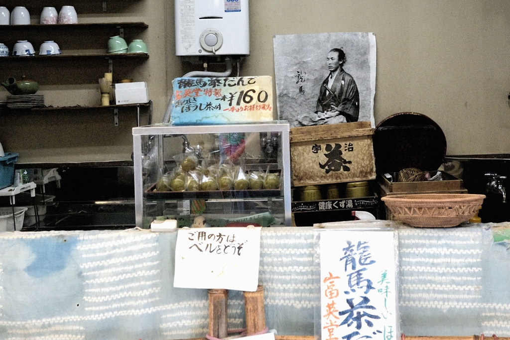 龍馬を愛する町　伏見