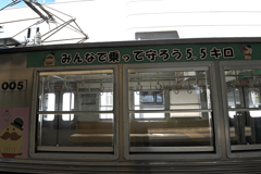 頑張れ水間鉄道