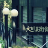 穏やかに時は流れて