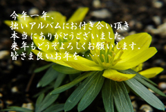 年末のご挨拶5