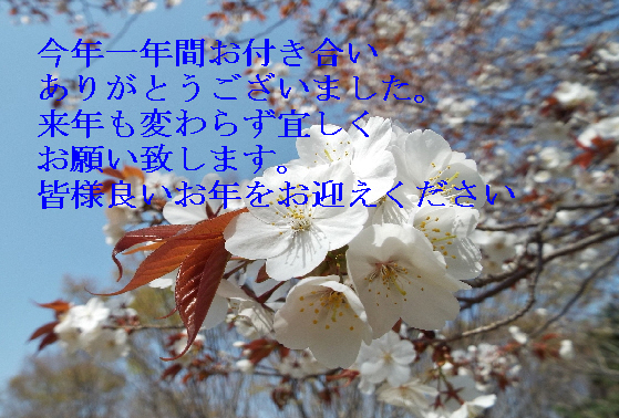 年末のご挨拶2