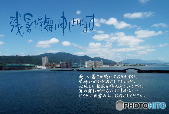残暑1
