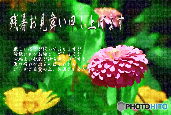 残暑15