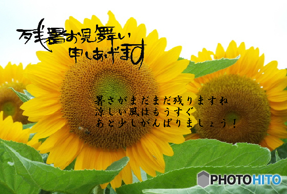 残暑10