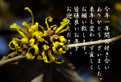 年末のご挨拶9