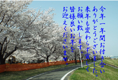 年末のご挨拶4