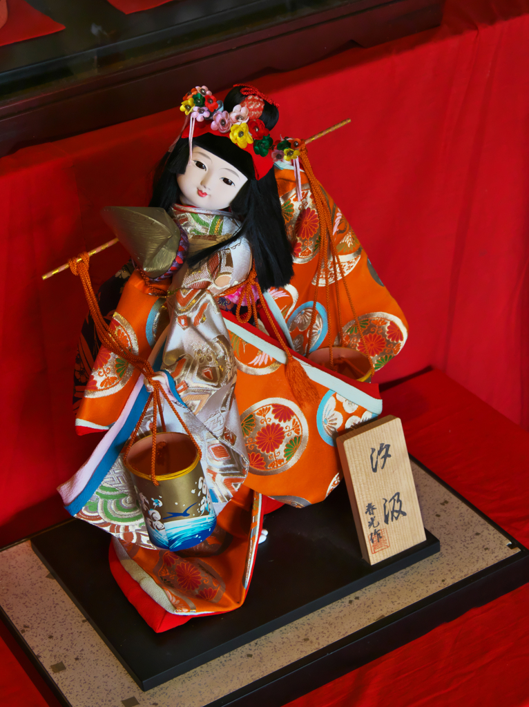 汐　汲