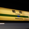 岩沼
