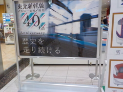 東北新幹線 40周年イヤー