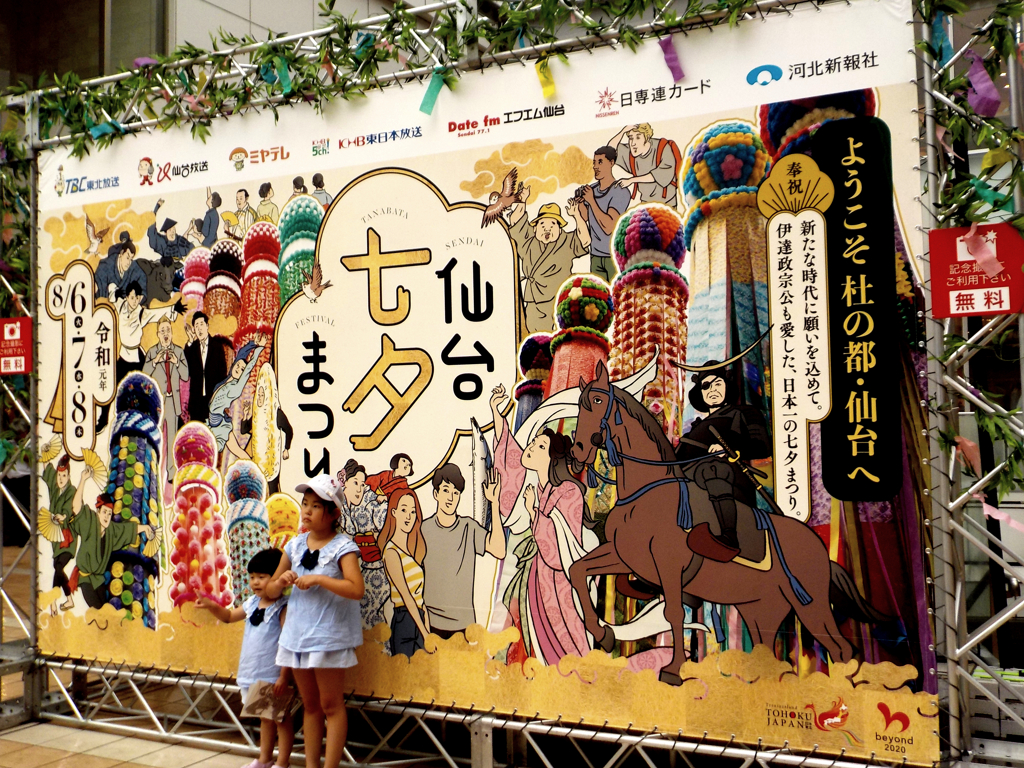 仙台七夕 Arrange