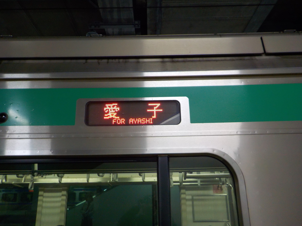 愛子