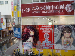 アキバぽい