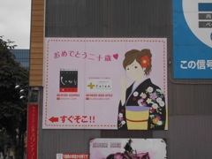 おめでとう二十歳