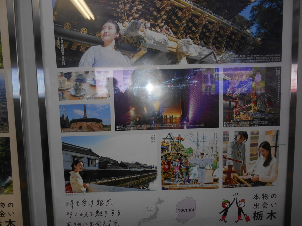 栃木魅力ポスター
