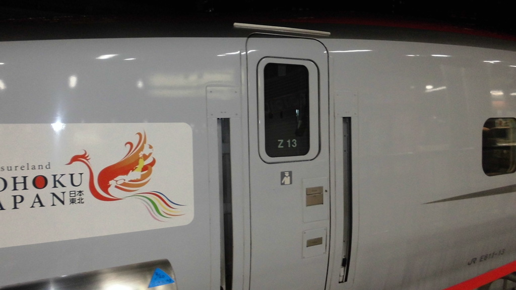 E6系Z13編成 なすの277号