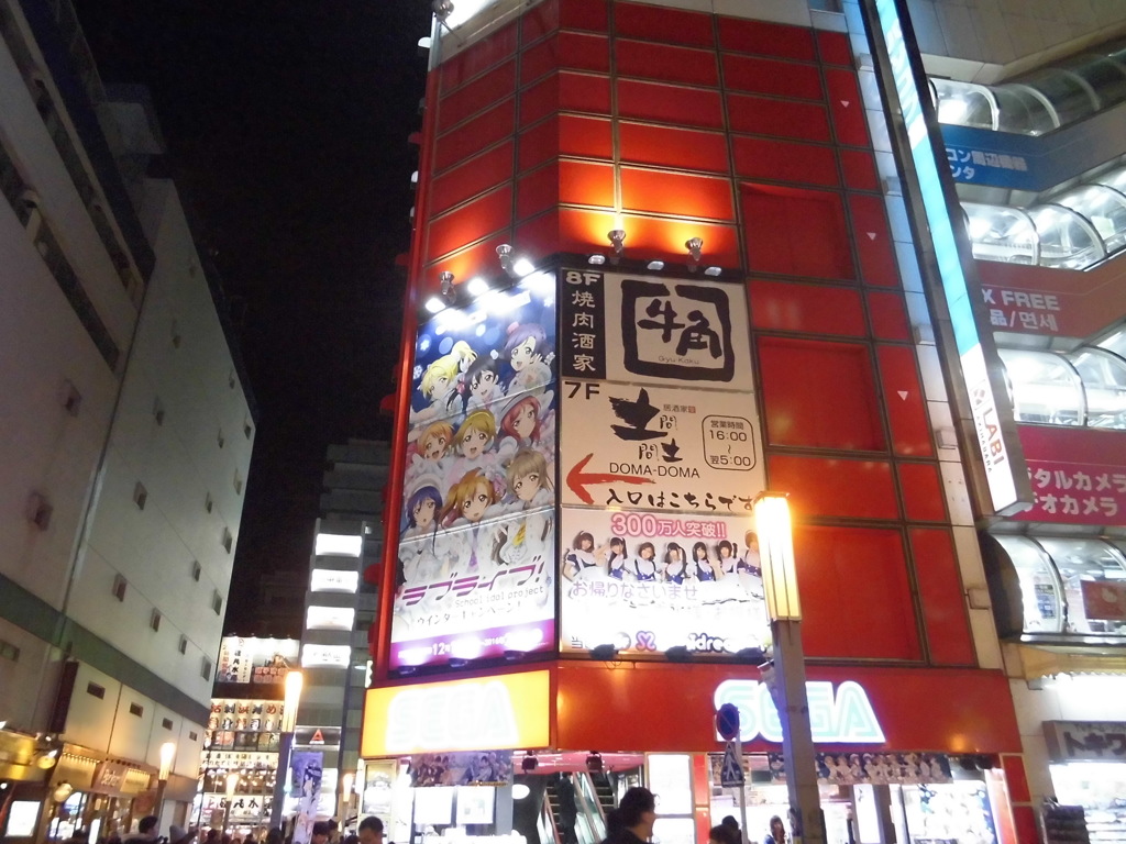 セガ秋葉原店