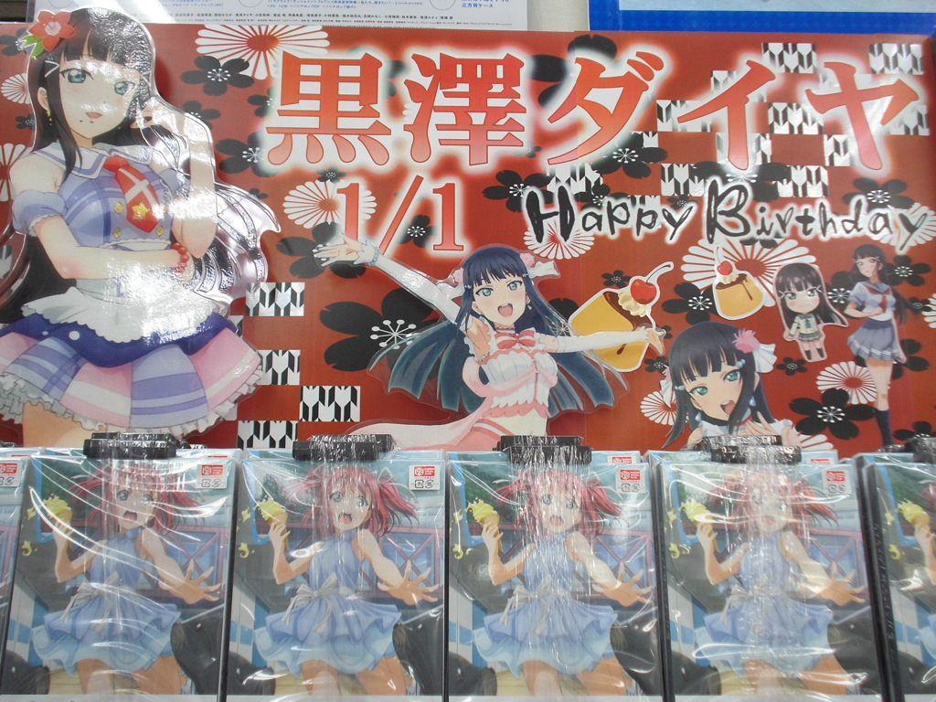 黒澤ダイヤ誕生日