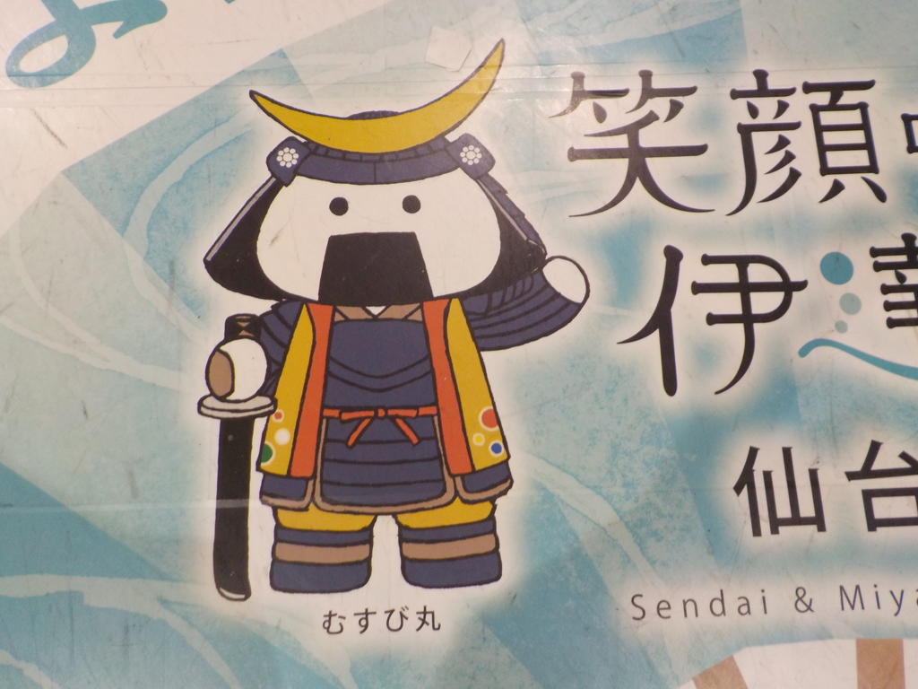 むすび丸
