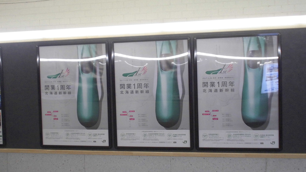 北海道新幹線開業1周年