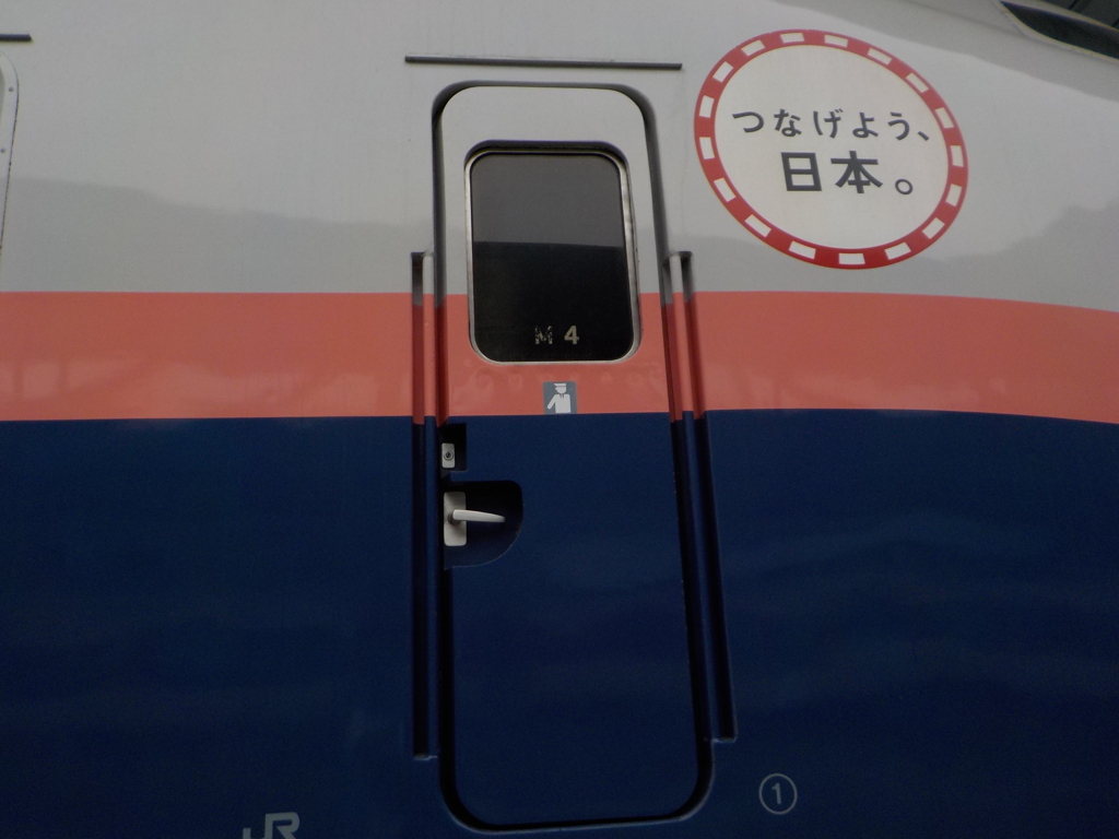 つなげよう日本。